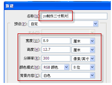 怎样用ps制作二寸照片