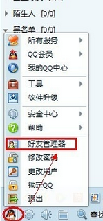 怎么打开QQ好友管理中心