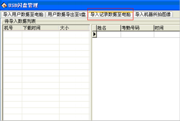 中控科技考勤机s60如何导出考勤数据？我插上U盘导出的数据是季映扬节毫dat格式，软件打不开。