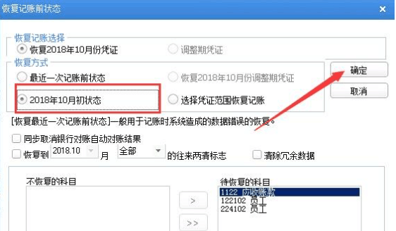 用友u8反记账怎么操作