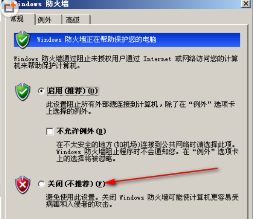 怎么关闭自己电脑的防火墙
