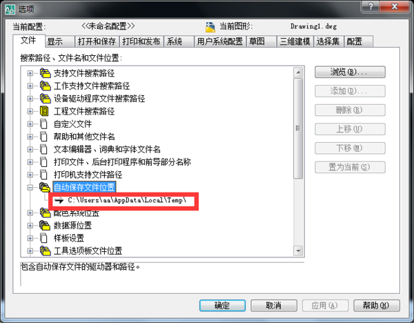 cad2010 有自动保存的文件夹在哪