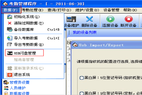 中控科技考勤机s60如何导出考勤数据？我插上U盘导出的数据是季映扬节毫dat格式，软件打不开。