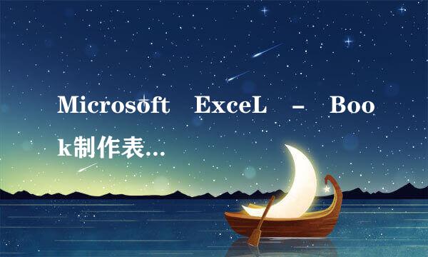 Microsoft ExceL - Book制作表格排名和平均分怎么算