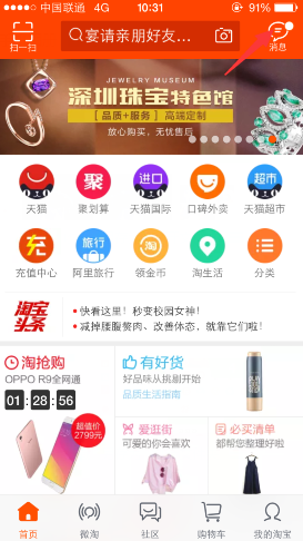 怎么屏蔽 手机淘宝群聊设置消息免打扰方法