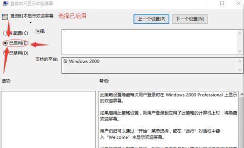 win10开机欢迎画面怎么取消