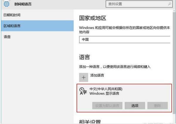 win10系统下怎么设置默认输入法为英文版