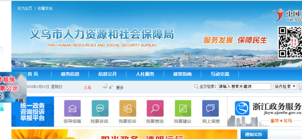 义乌人力资源和社会保障局官网的网址是什么？