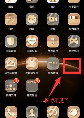 华为手机怎么隐藏桌面图标