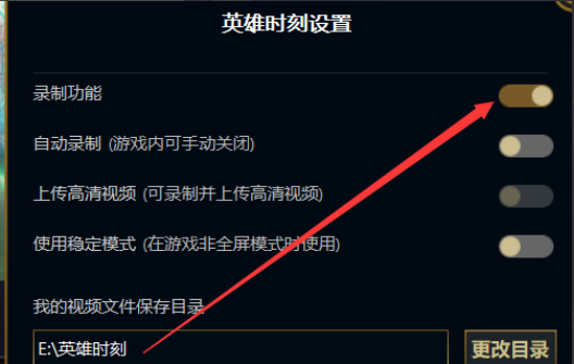 英雄联盟进游戏来自自动录制视频怎么关掉