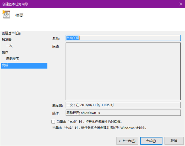 windows怎么设置定时关机