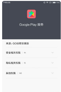 安卓手机怎么安装谷歌服务框架和Google Play