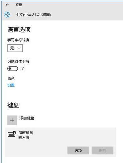 win10系统下怎么设置默认输入法为英文版