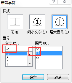 Word怎么输来自入对号和方框对勾