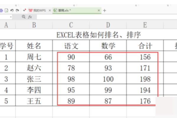 excel表斯职优准双格如何学生成绩排序