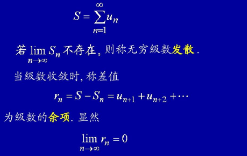 常见的收敛和发散的无穷级数