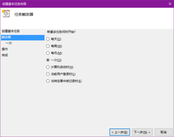 windows怎么设置定时关机