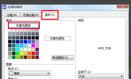 wp古欢款哥临s文字底色怎么去掉