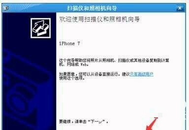 如何将iphone7照片导入电脑