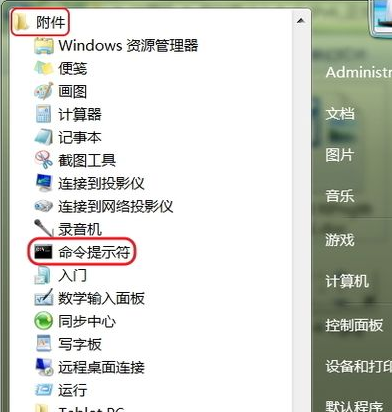 Win7命令在哪 win7命令提示符怎么打开