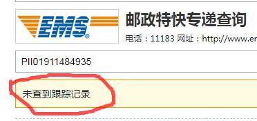 11185快递查询单号查询2
