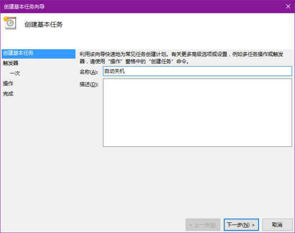 windows怎么设置定时关机