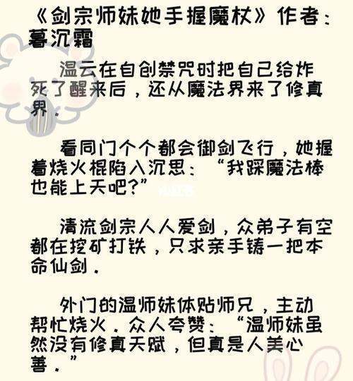 剑宗师妹她手握魔杖_by暮沉霜_txt全文免费阅读