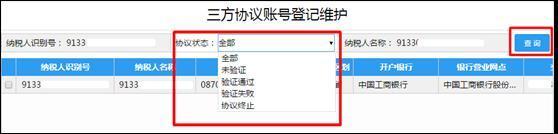 登录浙江国地税联合电子税务局的方式是来自什么？