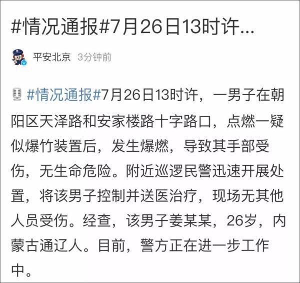 美国驻华大使馆燃爆事件造成人员伤亡了吗？