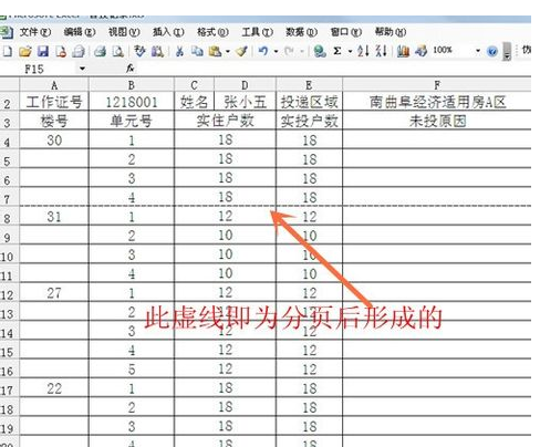 excel表格中怎么取消分页预览