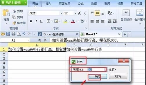 怎么设置excel/wps表格行高行距