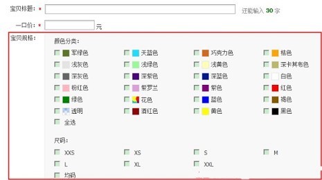 淘宝开店并学简领食互倒争如何正确发布SKU？