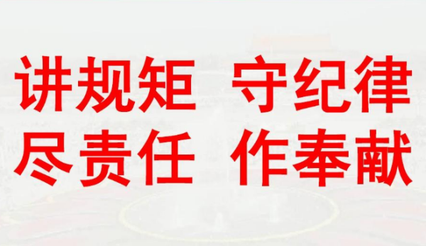 四大纪律八项要求内容