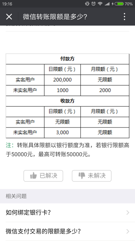 微信零钱转账有年度限额吗 为什么我的提示说限额到了 不能转账了