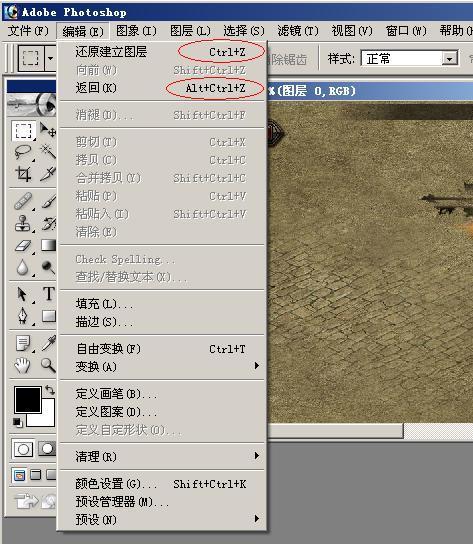 photoshop 后退一步的快捷键是什么?