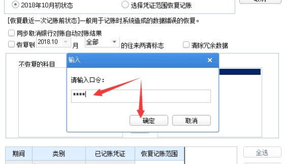 用友u8反记账怎么操作