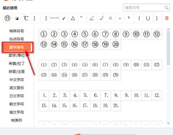 带圈的数字11咋打