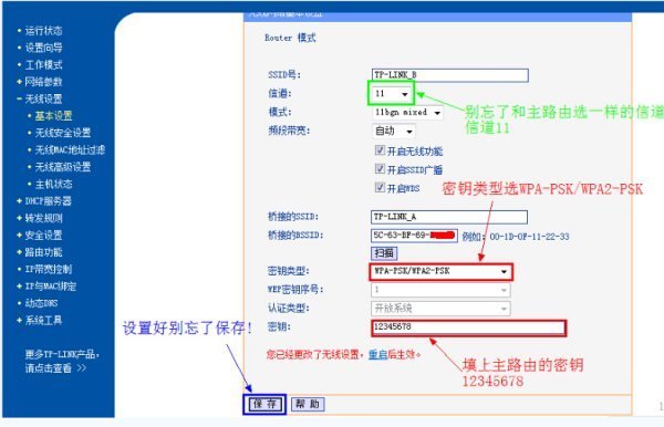 无线路由器桥接后无法使用无线功能