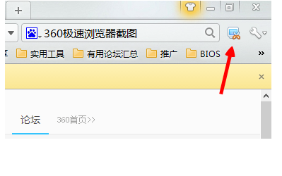 360极速浏览器如何截图