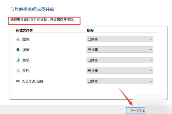 WIN10没有家庭组选项？