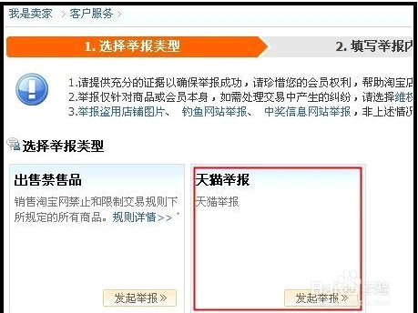 怎么投诉天猫卖家