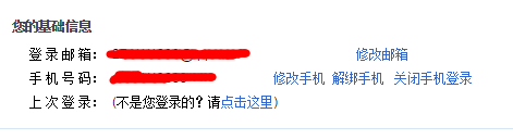 如何查看自己的淘宝账户注册信息