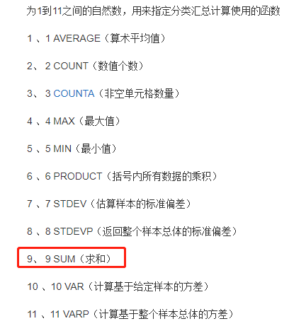 SUBTOTAL(9,F2:F12)这个9是什么意思？