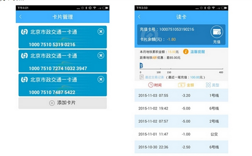 北京公交一卡通A来自PP怎么充值 北京公交一卡通APP充值方法