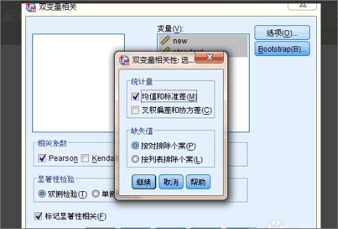 怎样用spss分析这两组数据的相关性？