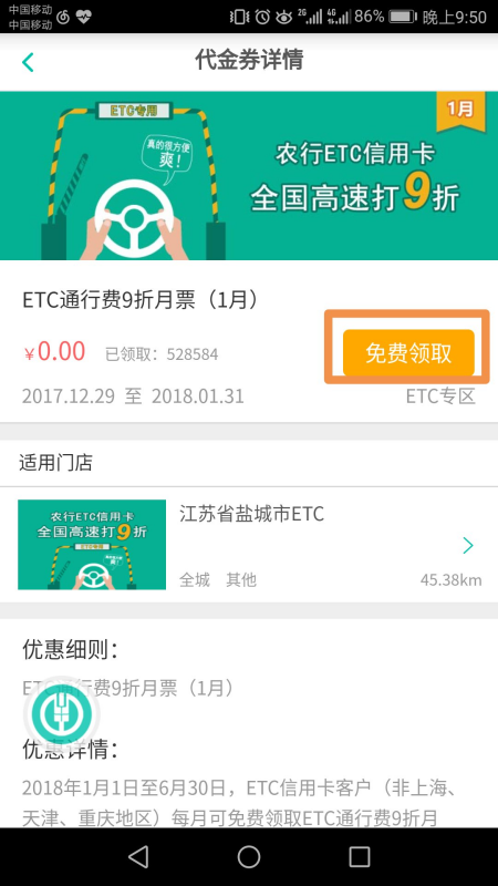 农业银行etc9来自折代金券怎么使用