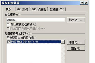 word2007 页码插入不上