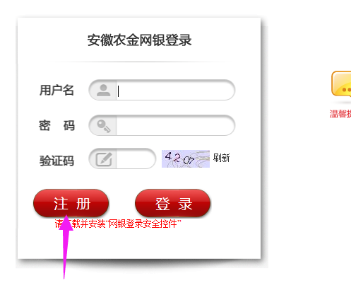 首次登陆安徽农金网上银行的密码和账号是什么?