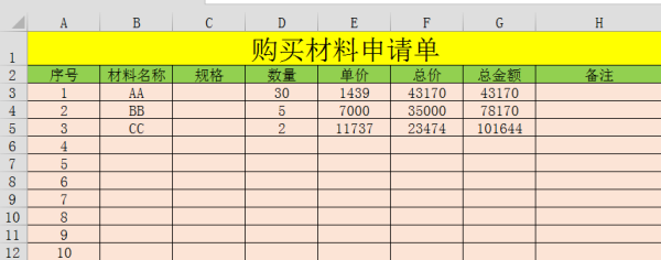 请教一下excel乘法求和公式。简来自单易懂。谢谢