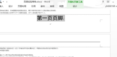 word 页码如何去掉与上一节相同